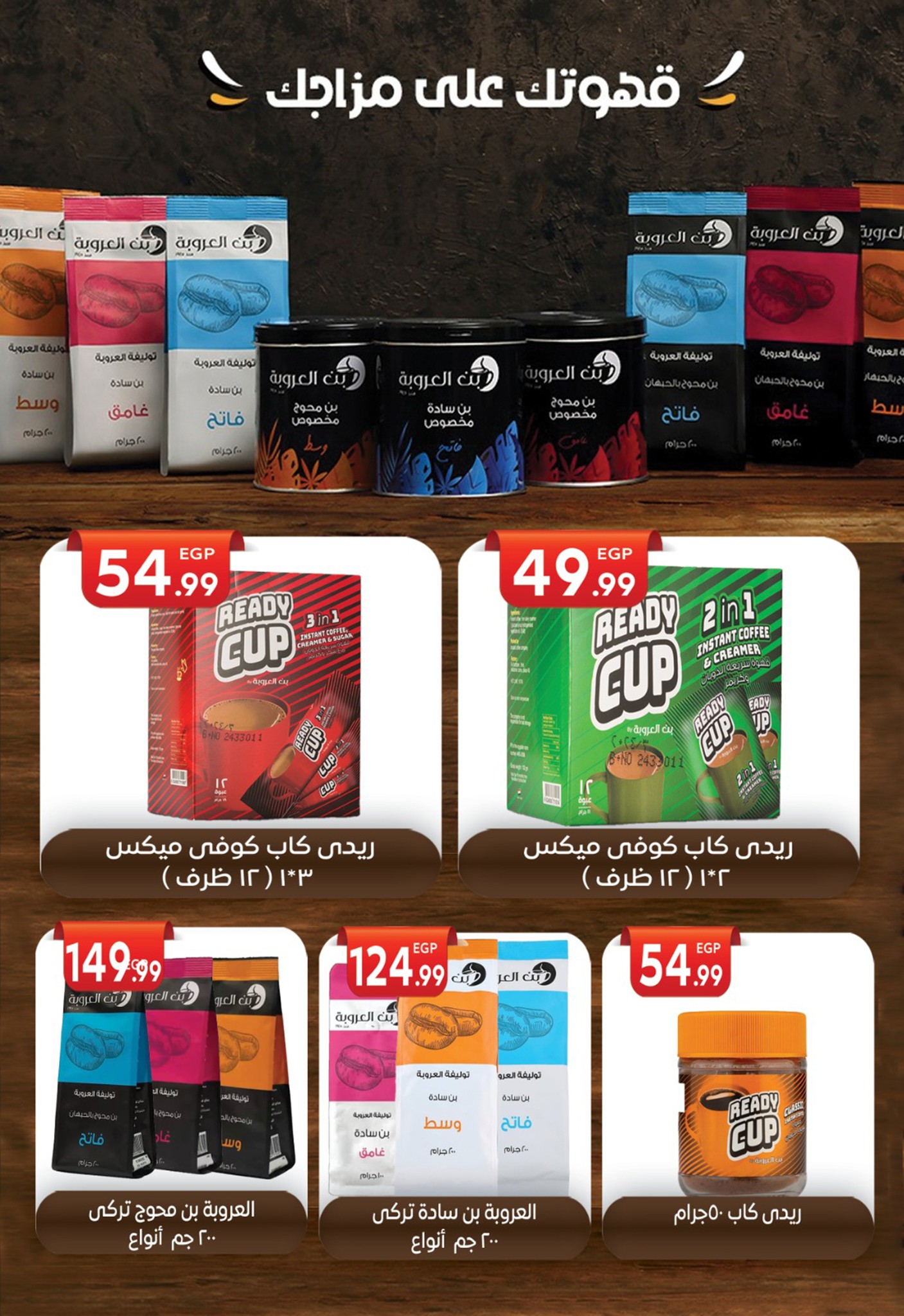 el-mahallawy-sons offers from 28jul to 1jun 2025 عروض اولاد المحلاوى من 28 يوليو حتى 1 يونيو 2025 صفحة رقم 63